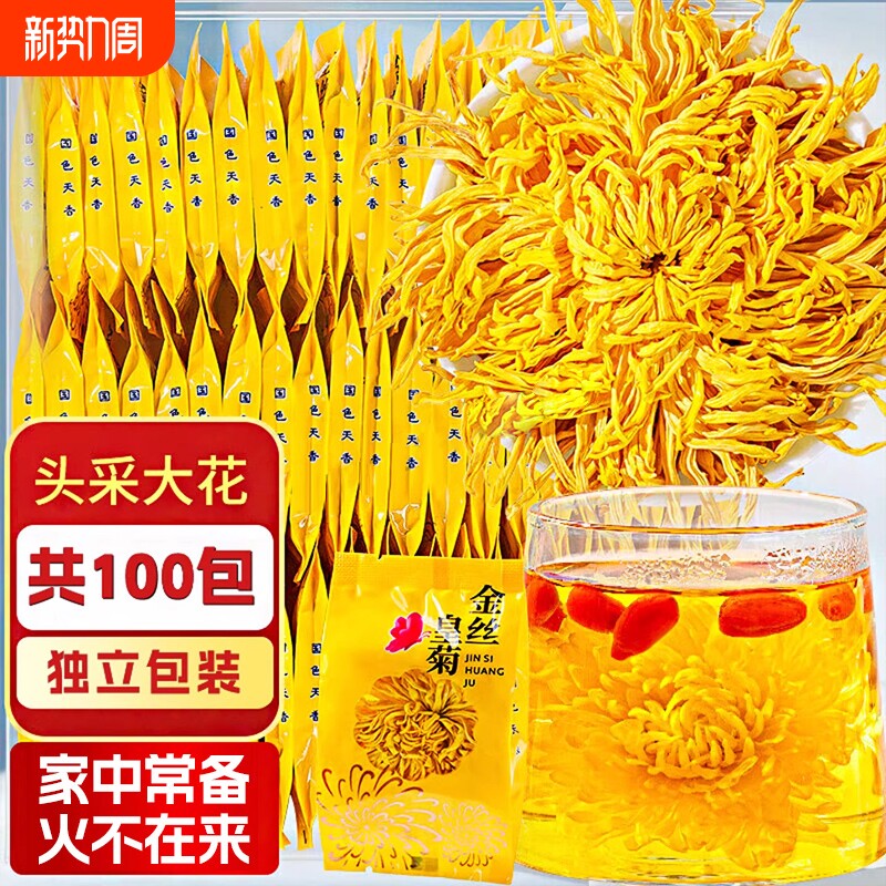 菊花金丝皇菊独立小包装茶黄菊花枸杞茶叶特级大菊花正品胎菊去火