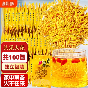 菊花金丝皇菊独立小包装茶黄菊花枸杞茶叶特级大菊花正品胎菊去火