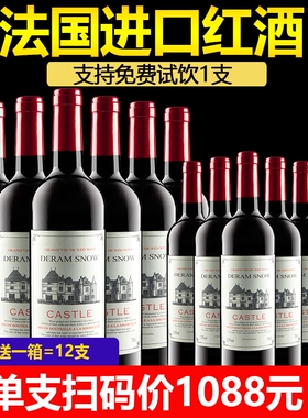 法国进口红酒整箱6支赤霞珠梦德斯诺城堡干红葡萄酒过节送礼婚庆