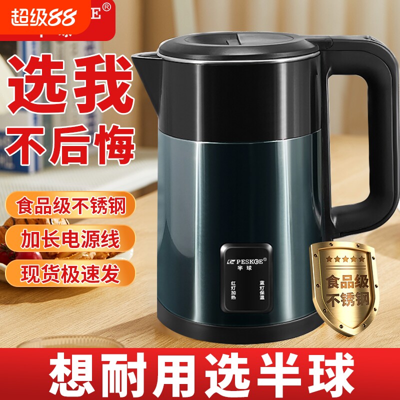 半球电热水壶家用烧水壶不锈钢开水壶保温电水壶宿舍大容量热水壶
