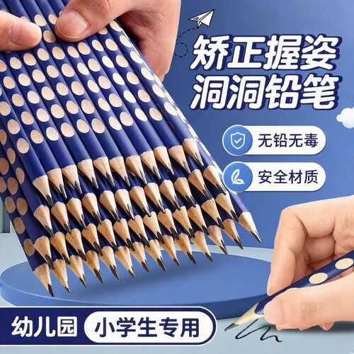 洞洞铅笔小学生专用一年级无毒
