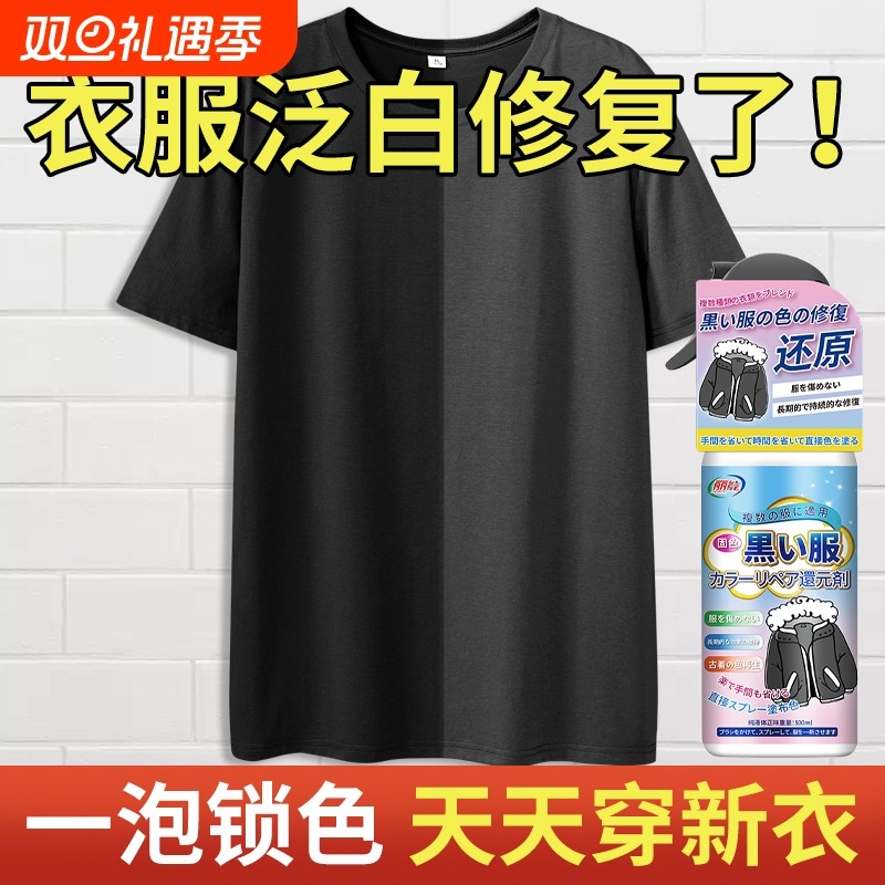 旧衣服发白翻新增艳剂