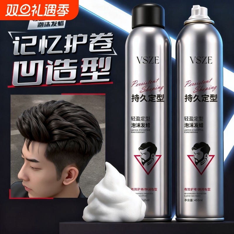 不挑发型泡沫发蜡保湿蓬松正品