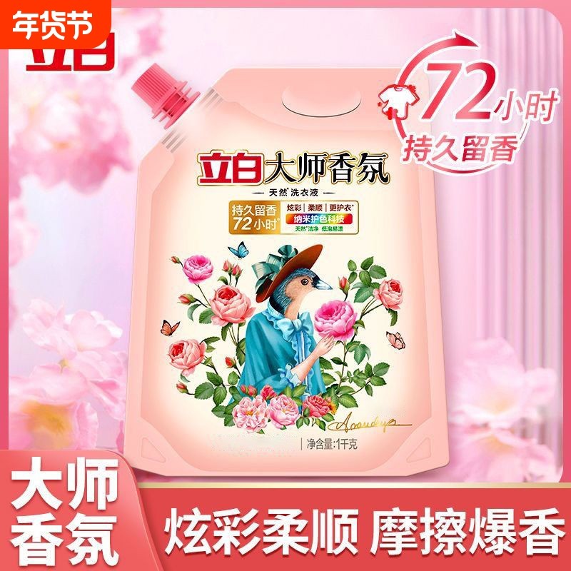 立白大师香氛洗衣液1kg袋装72小时持久留香机洗内衣正品柔顺,洗护清洁剂/卫生巾/纸/香薰,内衣洗衣液,淘宝优惠券,粉丝福利购,淘宝优惠卷