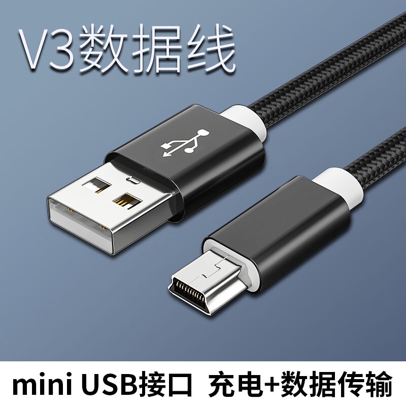 v3行车记录仪数据线车载迷你miniusb充电器mp3老人机mp