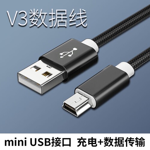 迷你MiniUSB数据线|千人加购
