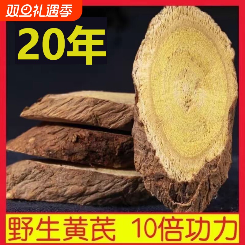 纯野生黄芪切片500g特级甘肃无硫正宗干货泡水材党参黄耆北芪