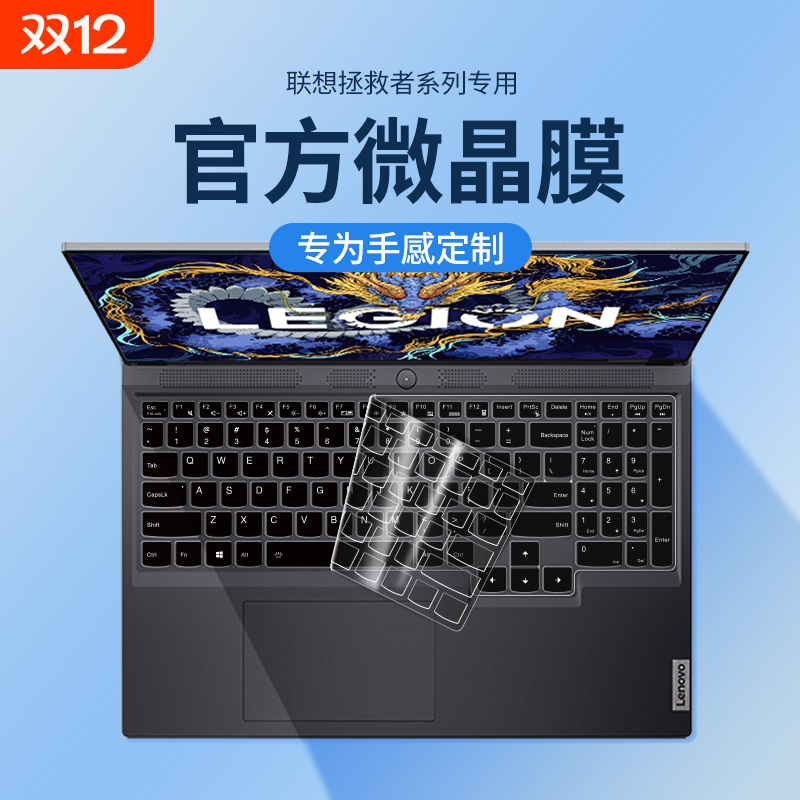 适用联想拯救者键盘膜笔记本保护