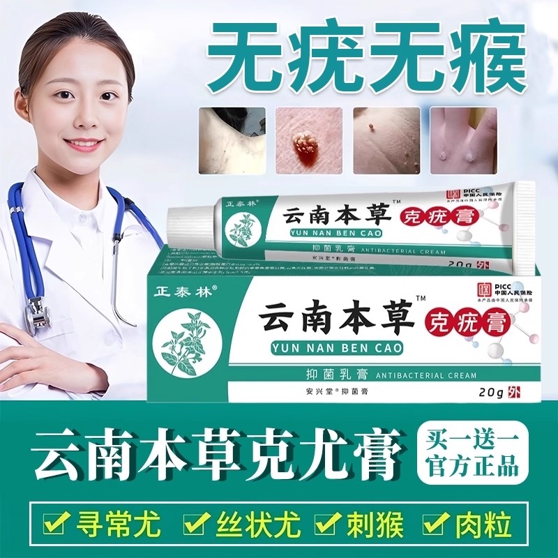 疣瘊肉粒去除神器云南本草克尤膏去除丝状草本官方旗舰店正品猴子,保健用品,皮肤消毒护理（消）,淘宝优惠券,粉丝福利购,淘宝优惠卷