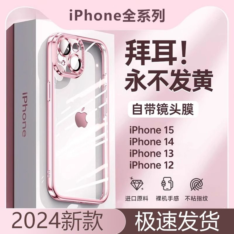 电镀硅胶适用苹果15promax手机壳iphone15pro新款透明14镜头全包防摔plus的ip13不发黄12套11高级男女裸机