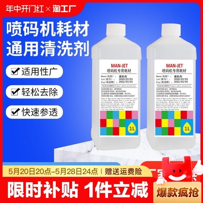 进口喷码机清洗剂擦错码油墨清洗剂稀释剂通用溶剂清洗喷头洗油墨高纯度油墨稀释剂去胶印清洗清洗除溶解油漆