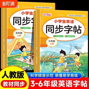 课本小学生英文练字小学每日一练RJ6年级写字配套句子基础 同步pep版 2025新版 三年级英语练字帖四年级五年级六年级上册字帖人教版