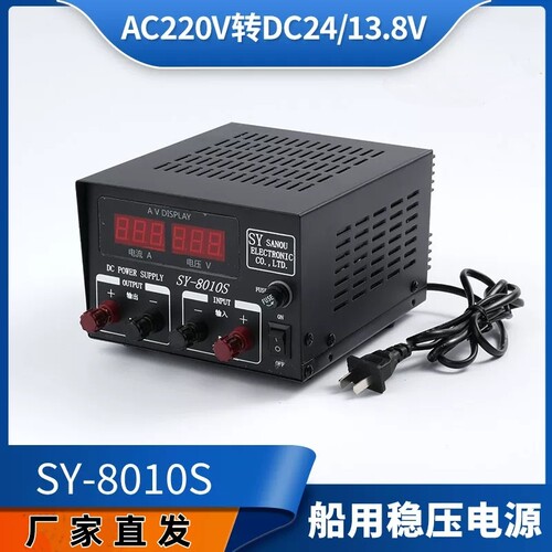船用高频变压器稳压器SY8010F/S交直流220V转13.8开关电源24V