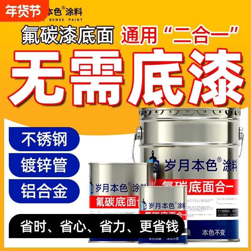 金属漆氟碳漆底面合一户外不锈钢镀锌管专用防腐防锈油漆桶装白色,基础建材,金属漆,淘宝优惠券,粉丝福利购,淘宝优惠卷