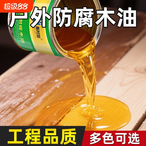 户外防腐木蜡油透明|千人加购