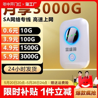 雷盛羽5g随身wifi三网切换