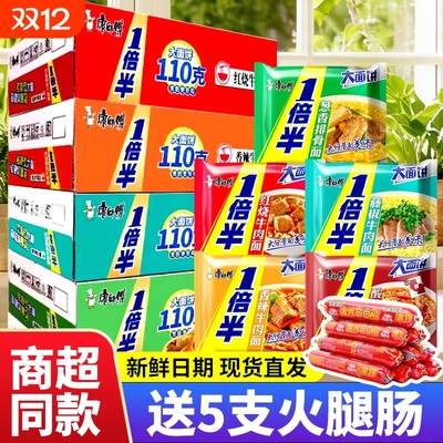 康师傅一倍半方便面红烧牛肉香辣酸辣藤椒牛肉面整箱批发泡面大袋