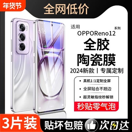 适用opporeno12手机膜11reno10pro9钢化膜findx6新款find7ultra曲面5曲屏4全包防窥3por5ga2a1贴护眼保护全胶