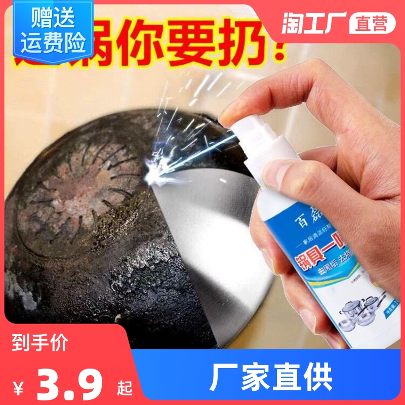 锅具黑垢清洗剂厨房去油污洗锅神器不锈钢除锈清洁剂铁锅底清洁膏