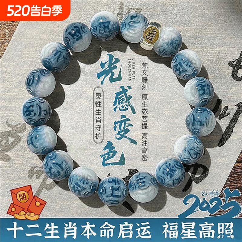 十二生肖本命佛六字箴言菩提手串光感变色盘玩文玩佛珠男款手链女