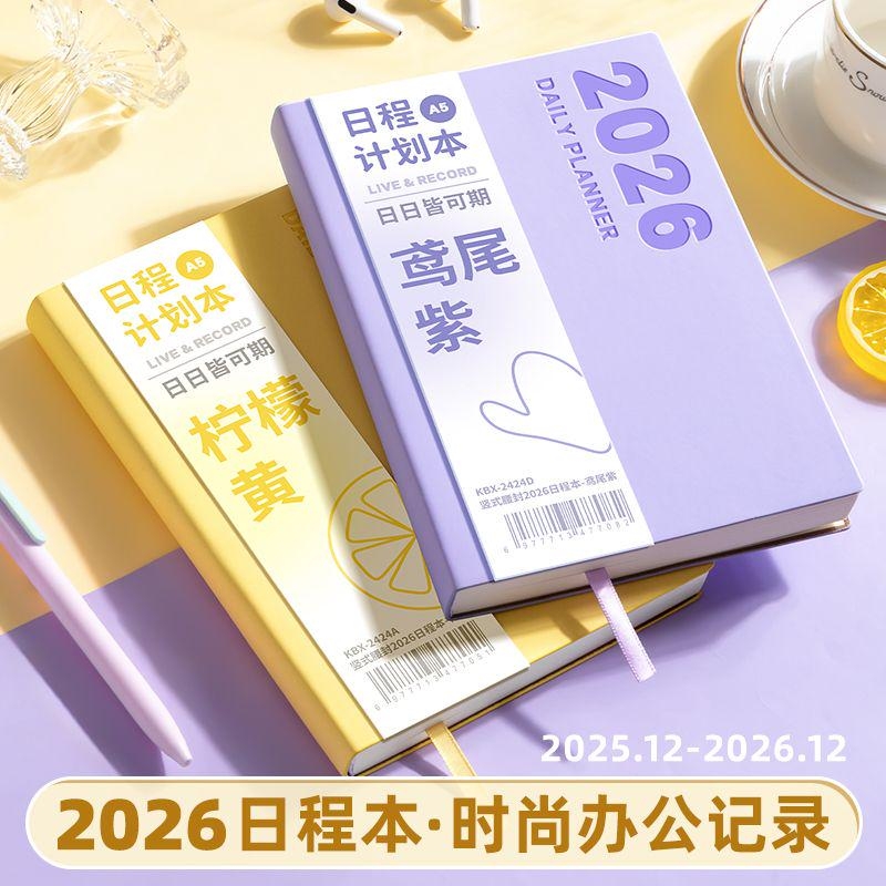 2026年新款日程本A5每日工作计划打卡表时间管理笔记本本子创意高颜值学习任务效率手册本日历记事本