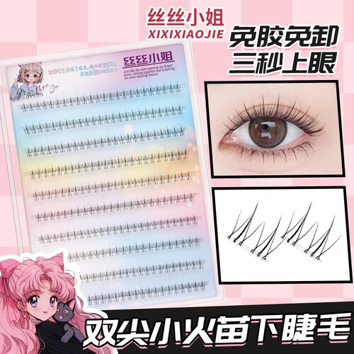 小火苗下睫毛免胶自粘假睫毛自然单簇仿真分段透明眼睫毛空气梗