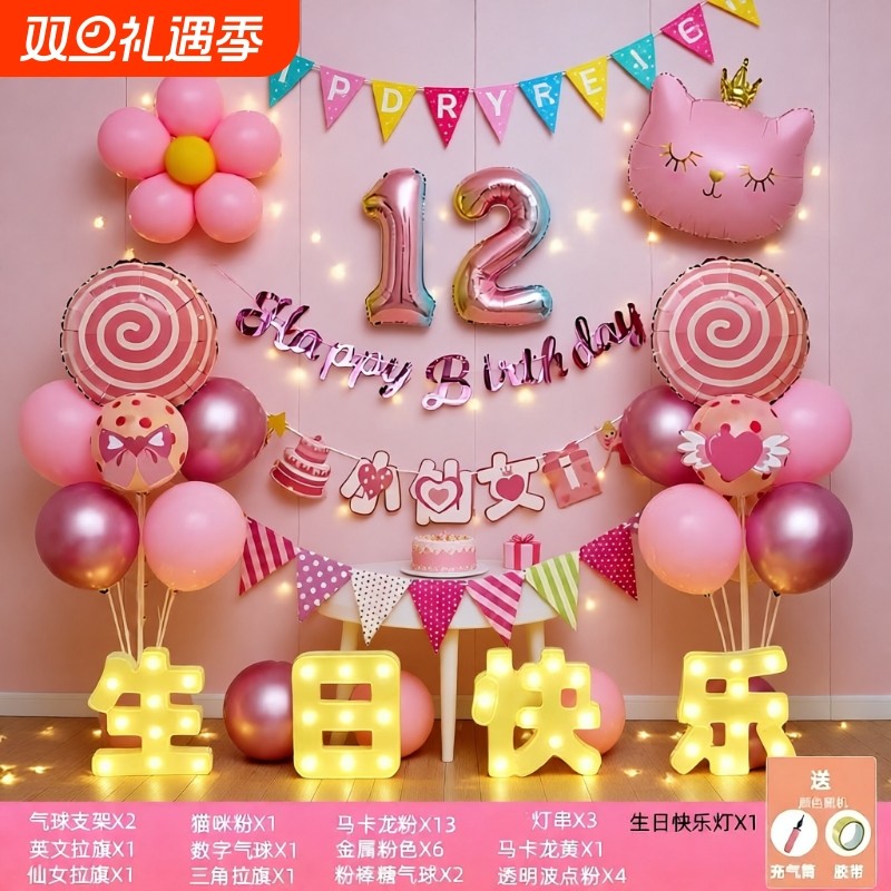 生日布置装饰品场景氛围12岁仪式感小女孩男孩气球背景墙周年庆