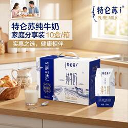 特仑苏纯牛奶全脂灭菌乳钻包200ml*10包学生营养早餐整箱高钙常温