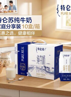 特仑苏全脂纯牛奶礼盒装专属牧场