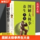 图说教程武术气功书籍 养生保健体育健身畅销书籍 新正版 运动员体校武术教学书 图解太极拳养生大全 从零开始入门基础学太极拳