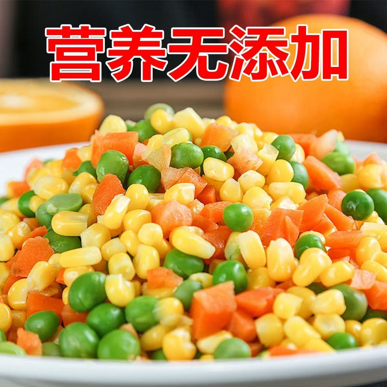 速冻什锦蔬菜三色青豆胡萝卜豌豆玉米粒炒饭轻食混合什锦蔬菜