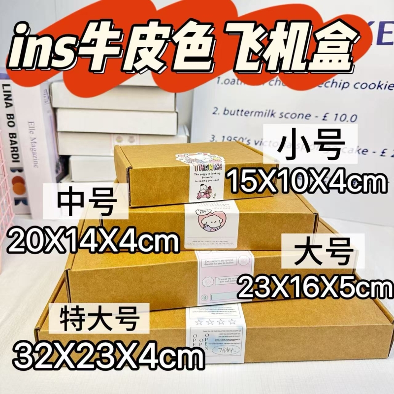 ins风加厚特硬送礼礼盒飞机盒