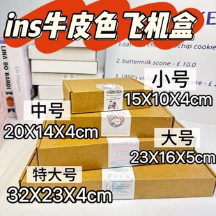 三层加厚特硬棕色长方形加深飞机盒纸箱子出卡打包材料纸箱礼盒