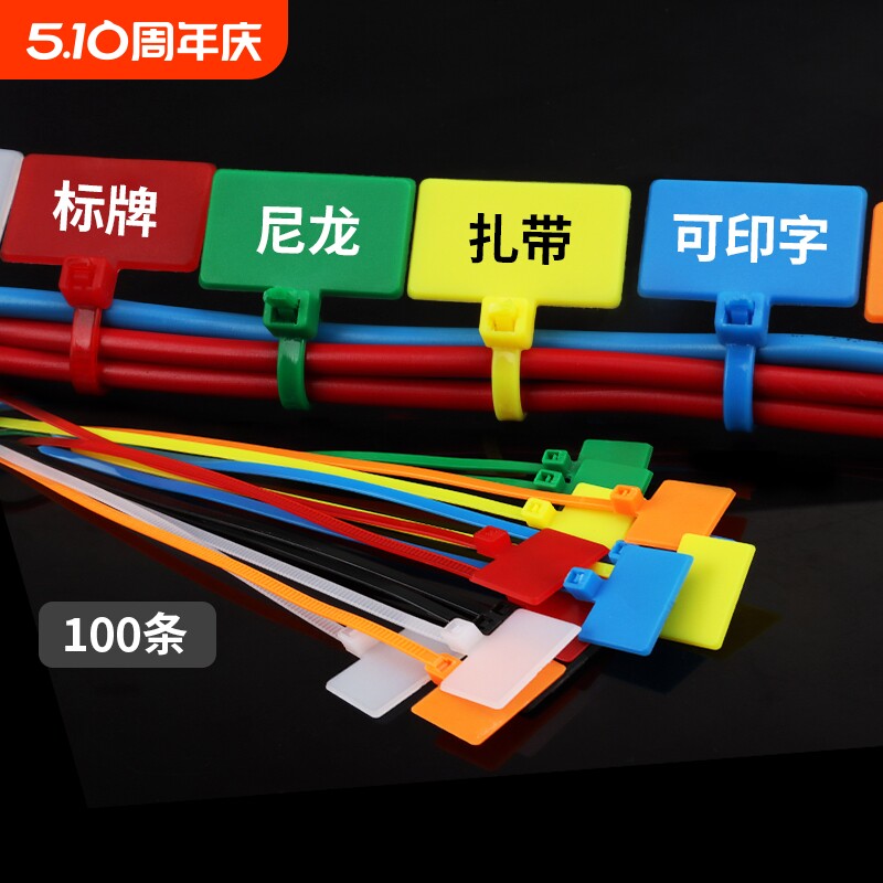 彩色标牌扎带自锁式记号标签理线分类手写固定网线尼龙塑料扎线带