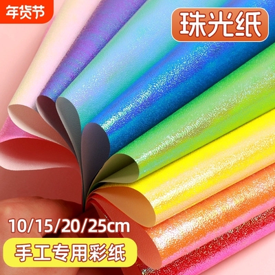 珠光折纸专用纸彩色儿童彩纸正方形手工纸千纸鹤纸星空15cm闪光镭金粉剪纸星座
