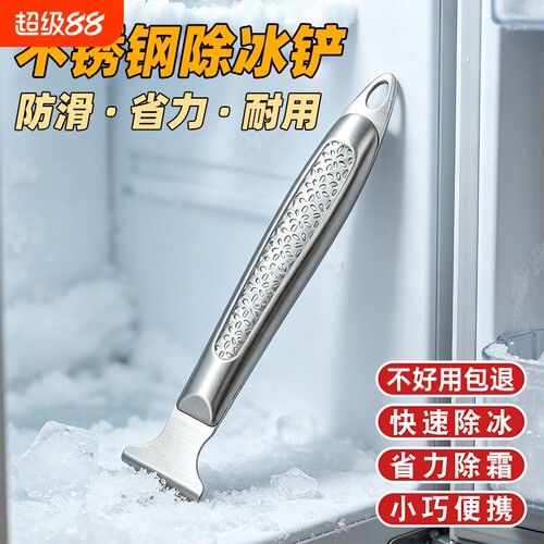 热销榜TOP①】不锈钢冰箱除冰铲