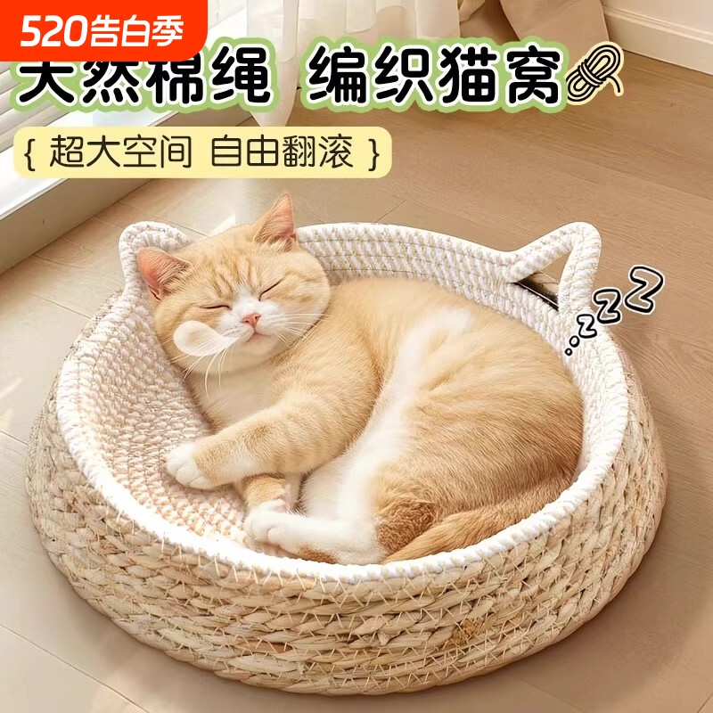 猫窝藤编四季通用大号猫抓板剑麻绳编织耐磨耐抓不掉屑猫咪床睡觉
