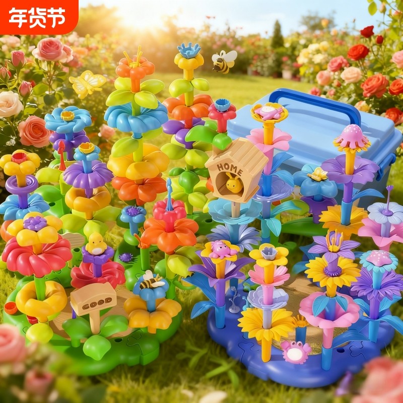 儿童百变花园插花积木diy花朵拼图宝宝3智力开发6男女孩玩具拼插,玩具/童车/益智/积木/模型,普通塑料积木,淘宝优惠券,粉丝福利购,淘宝优惠卷