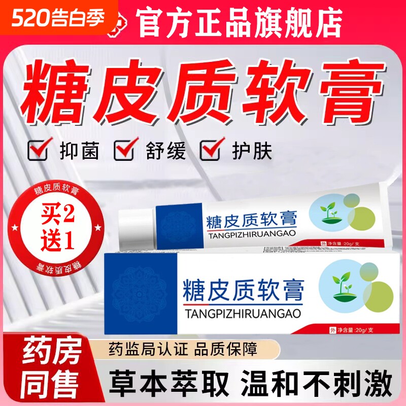 外用糖皮质激素软膏正品草本萃取成人皮肤抑菌舒缓护肤抑菌膏
