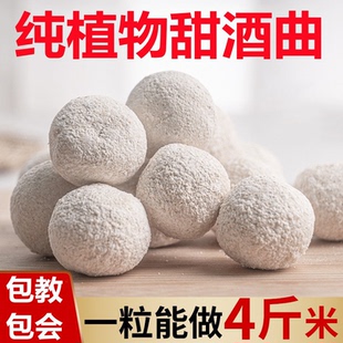 甜酒曲米酒曲做糯米酒醪糟甜酒酿酒饼传统家用曲子酵母酒药糯米酒