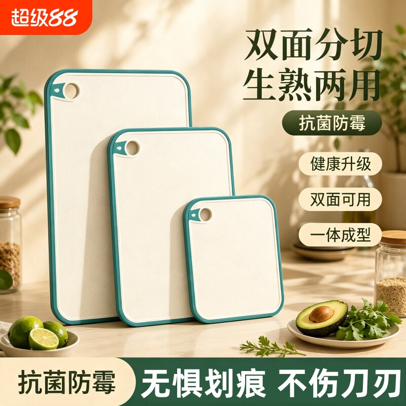 菜板砧板切菜板防霉抗菌家用塑料案板切水果套装刀板面板双面熟食