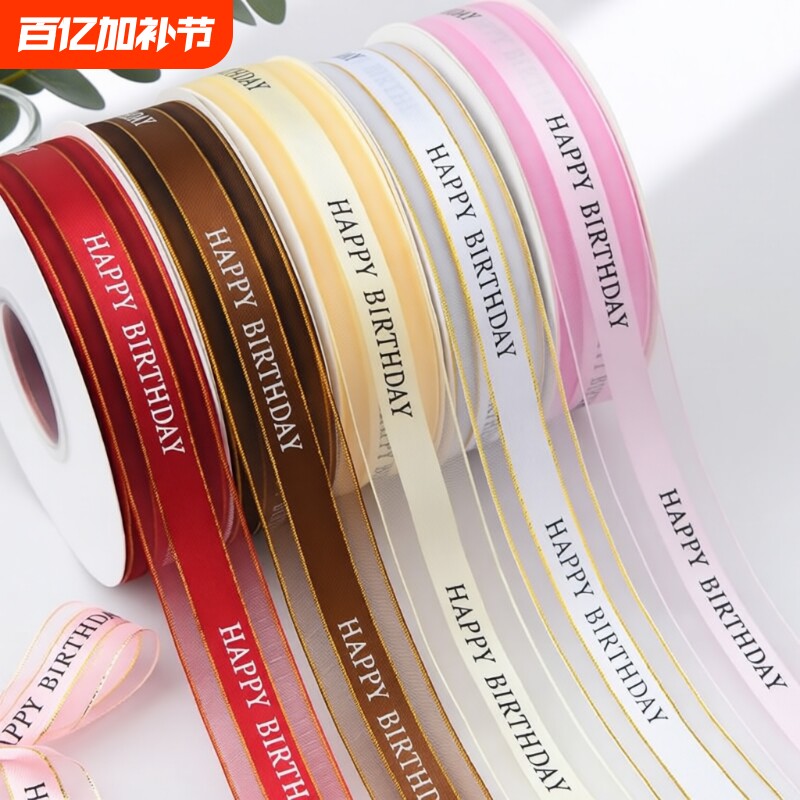 2.5cm蛋糕中缎边纱丝带金边包装装饰彩带粉色金色红色礼品鲜花