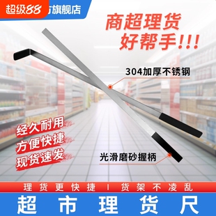 超市货架商品不锈钢理货尺货物整理理货尺子便利店简约不锈钢尺