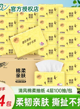 清风抽纸整箱24包加厚4层家用面纸巾餐巾纸家庭实惠装面巾纸原生