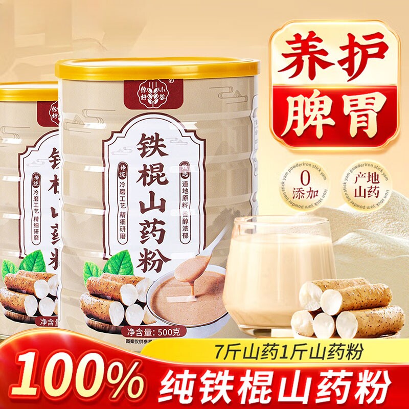 铁棍山药粉正宗河南焦作温县垆土铁棍山药官方旗舰店500g纯麸炒怀图片