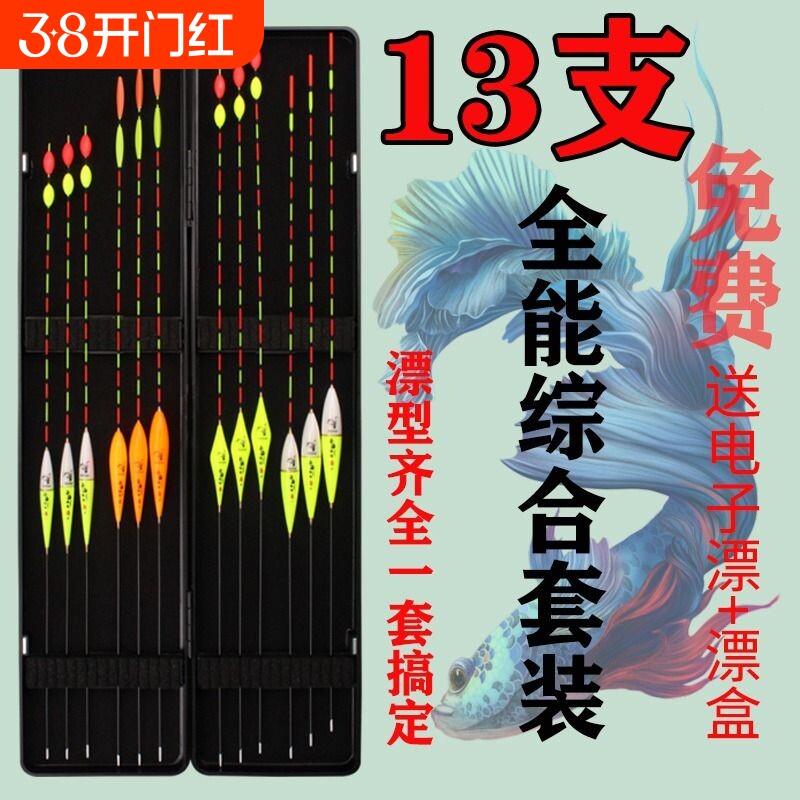 【一套搞定】13支全水域套装浮漂高灵敏加粗醒目鲫鱼鲤鱼漂