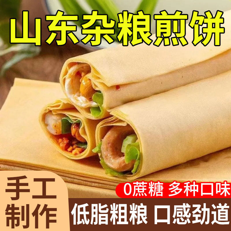 正宗山东杂粮煎饼小米纯手工粗薄脆藜麦抓菜早餐代餐姜妍同款临沂