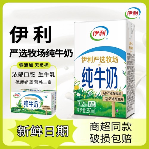 好日期-伊利纯牛奶250ml*24盒装整箱儿童早餐牛奶纯奶全脂优质