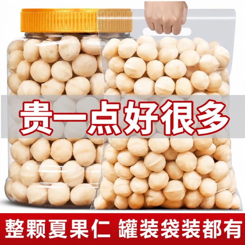新货夏威夷果仁500g原味坚果批发无壳干果活动促销休闲大颗粒零食