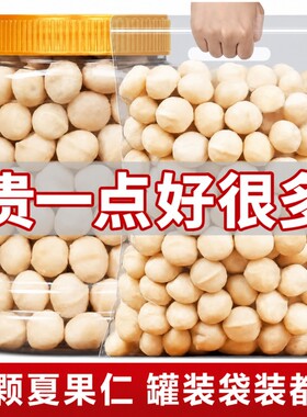 新货夏威夷果仁500g原味坚果批发无壳干果活动促销休闲大颗粒零食